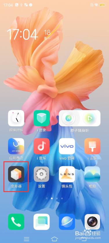 vivo X60如何更改视窗风格