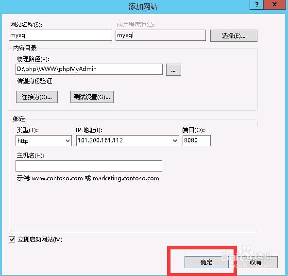 教你怎么用iis添加一个网站