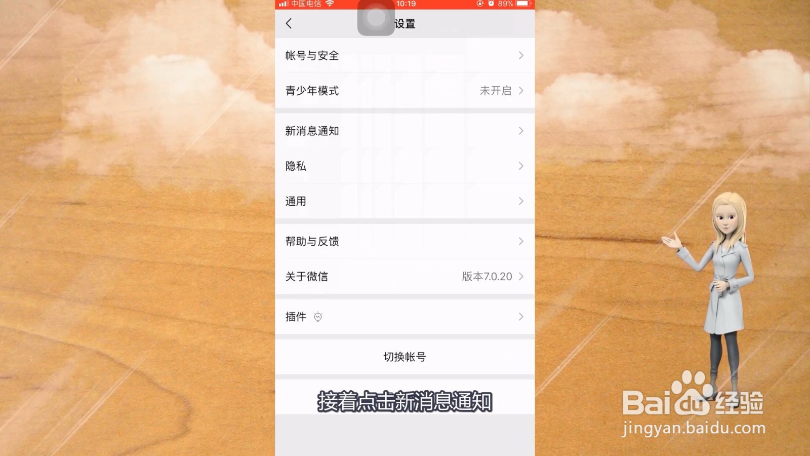 苹果手机微信来信息没有声音怎么恢复