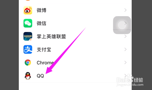 苹果12手机怎么设置允许QQ访问通讯录？