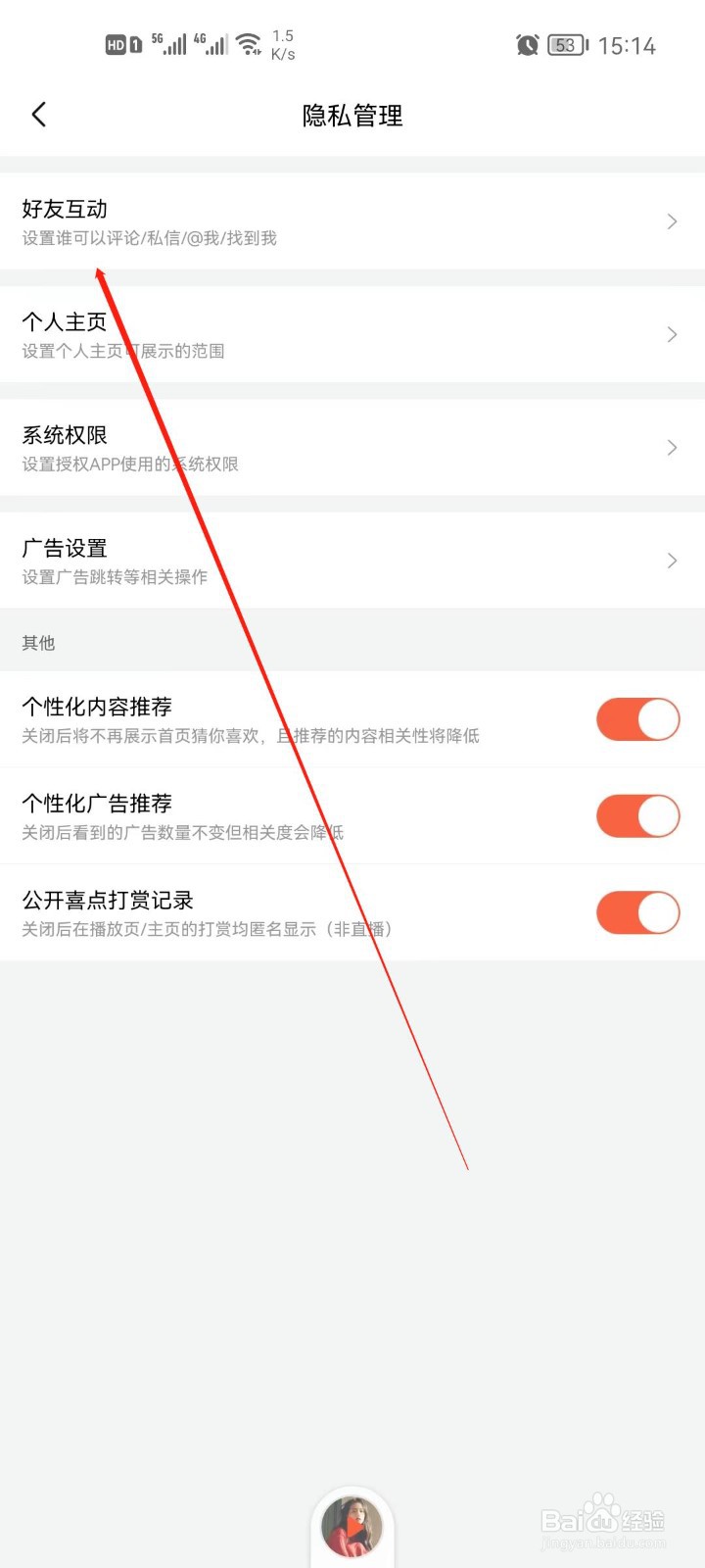 喜马拉雅好友匹配怎么关闭
