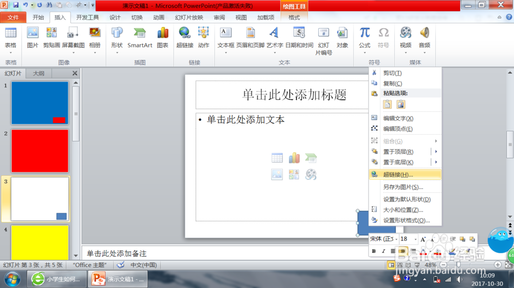 如何在PPT使用超链接?