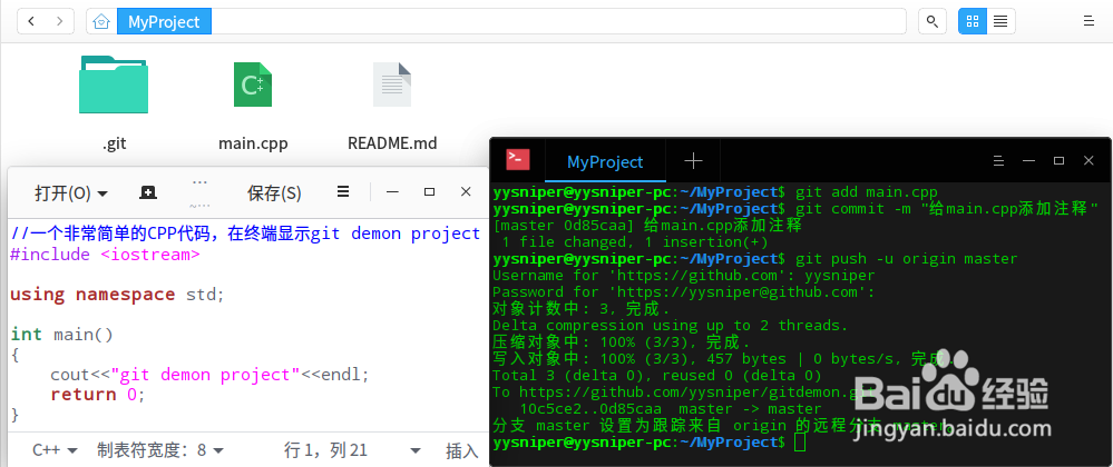linux git使用教程