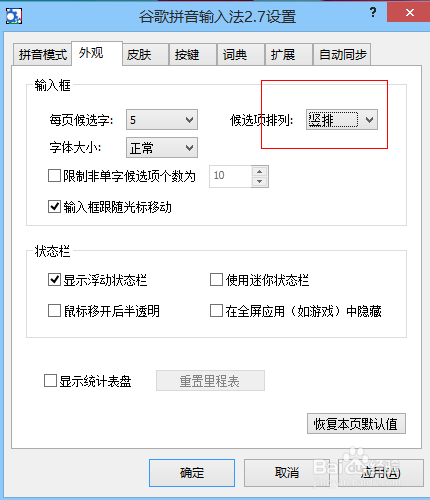 Dota2怎么打中文(Win8.1)