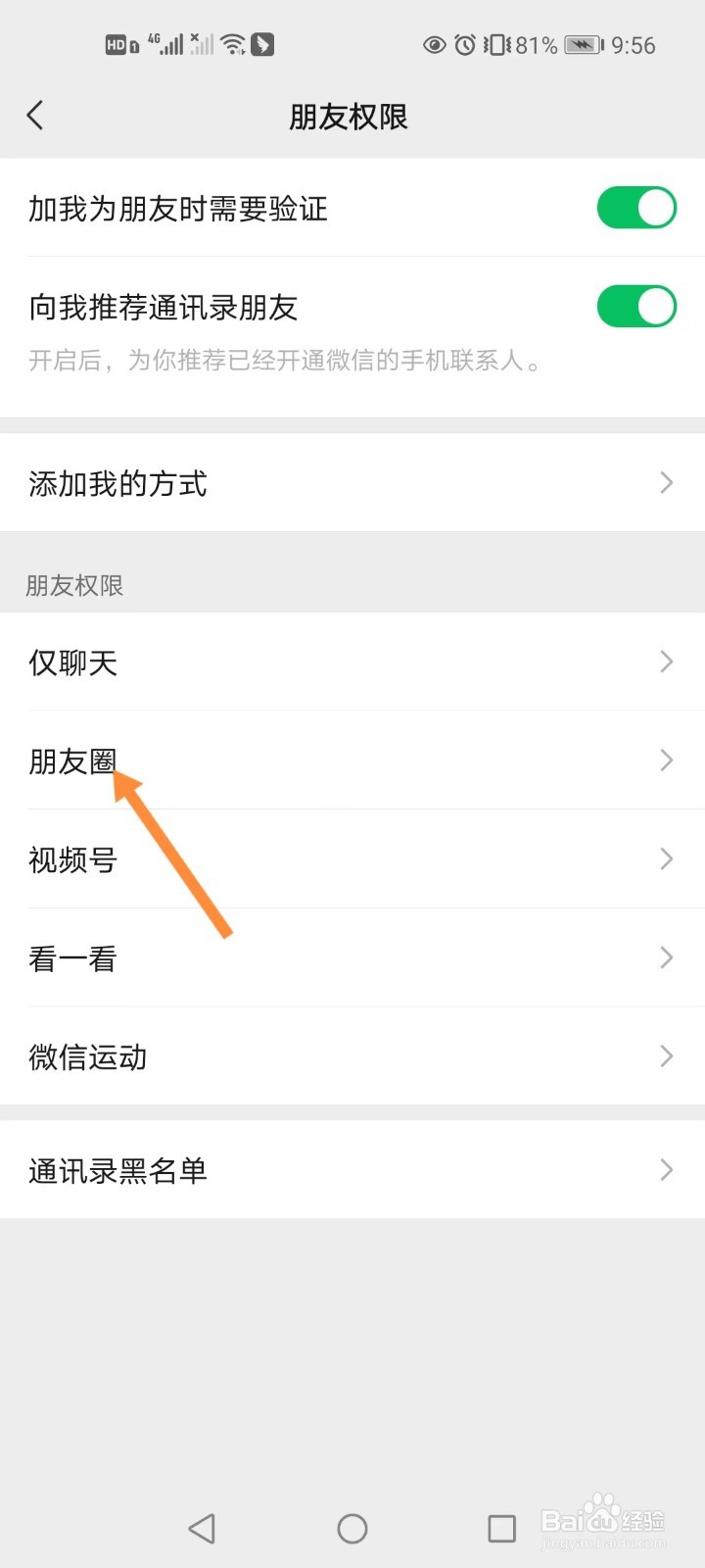 如何设置微信朋友圈三天可见