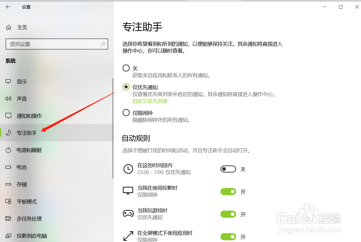 如何设置电脑某个时间段不被打扰