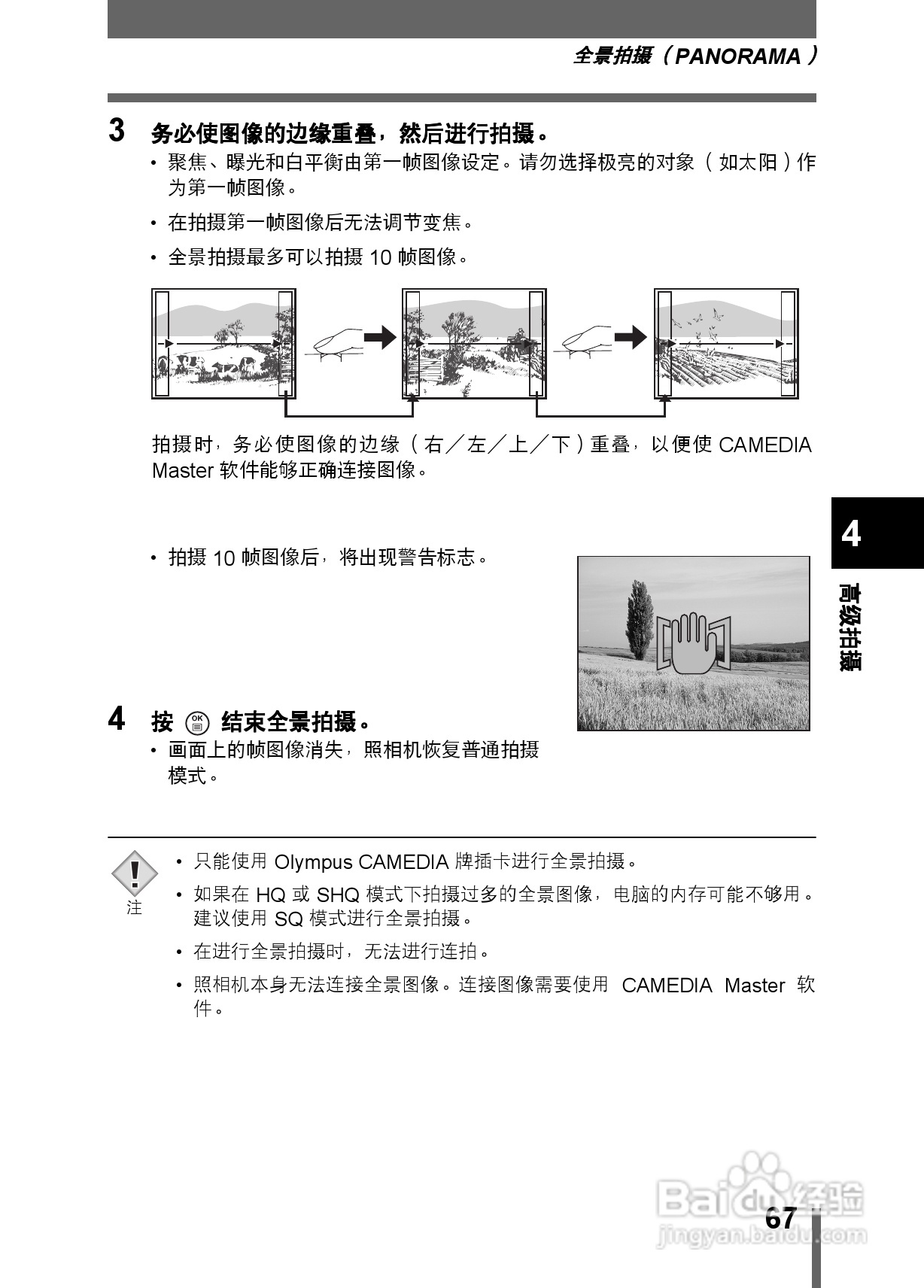 Olympus奥林巴斯X-200数码相机说明书:[7]