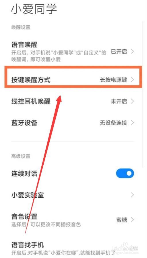 红米k40关闭电源键唤醒小爱方法