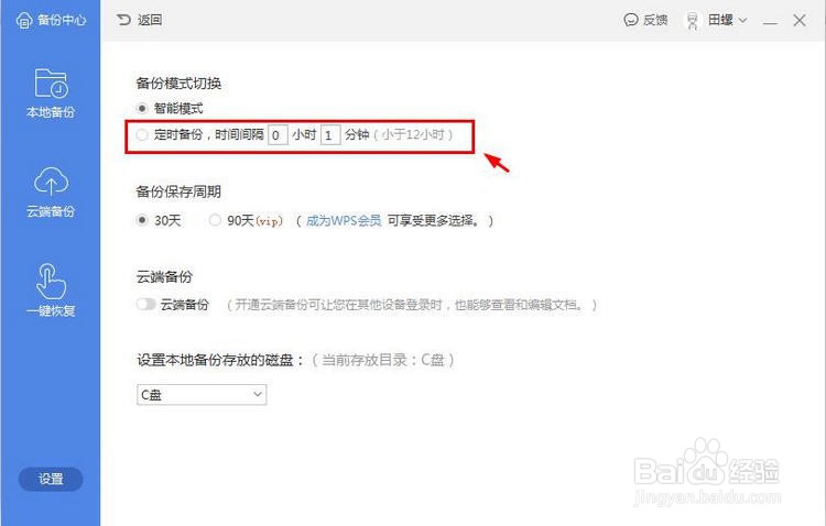 WPS2019如何设置自动保存时间