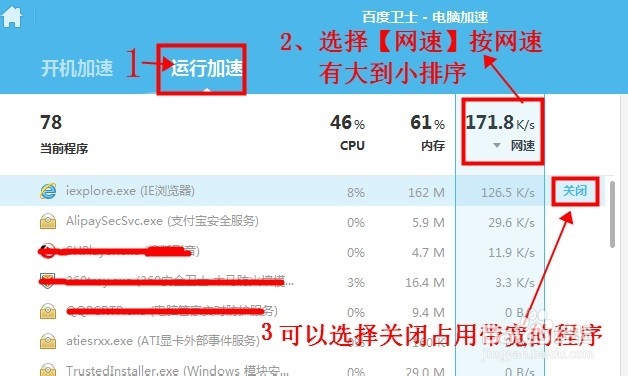 怎样查看关闭电脑哪个程序应用抢占了带宽
