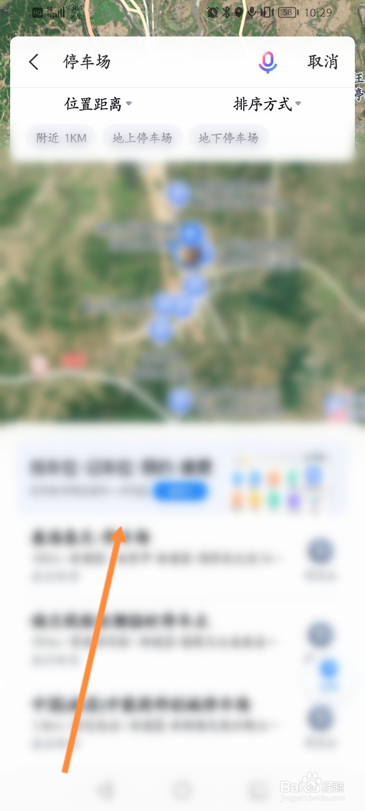 百度地图怎么查看附近的停车场