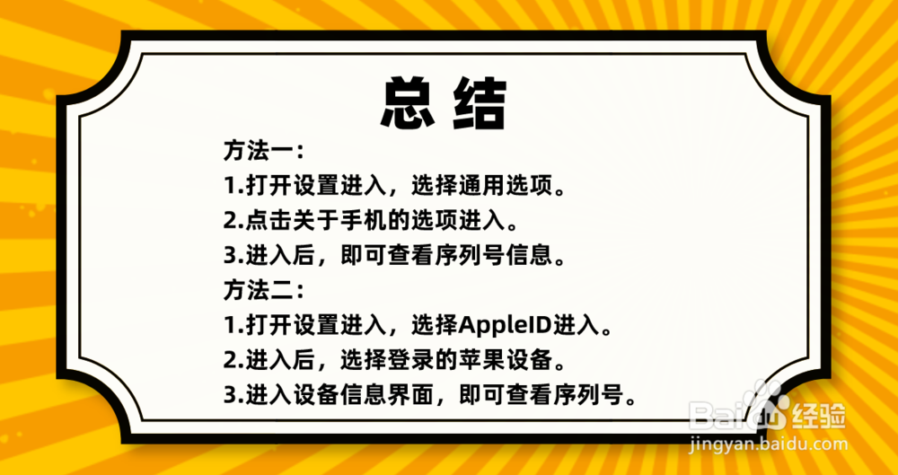 iPhone手机如何查询序列号