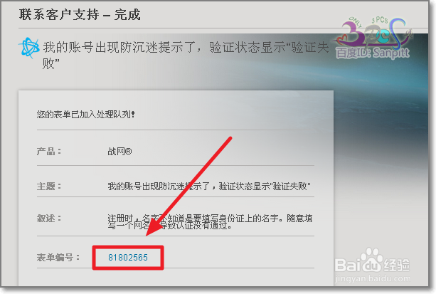 暗黑破坏神3无法登录游戏身份证验证失败怎么办