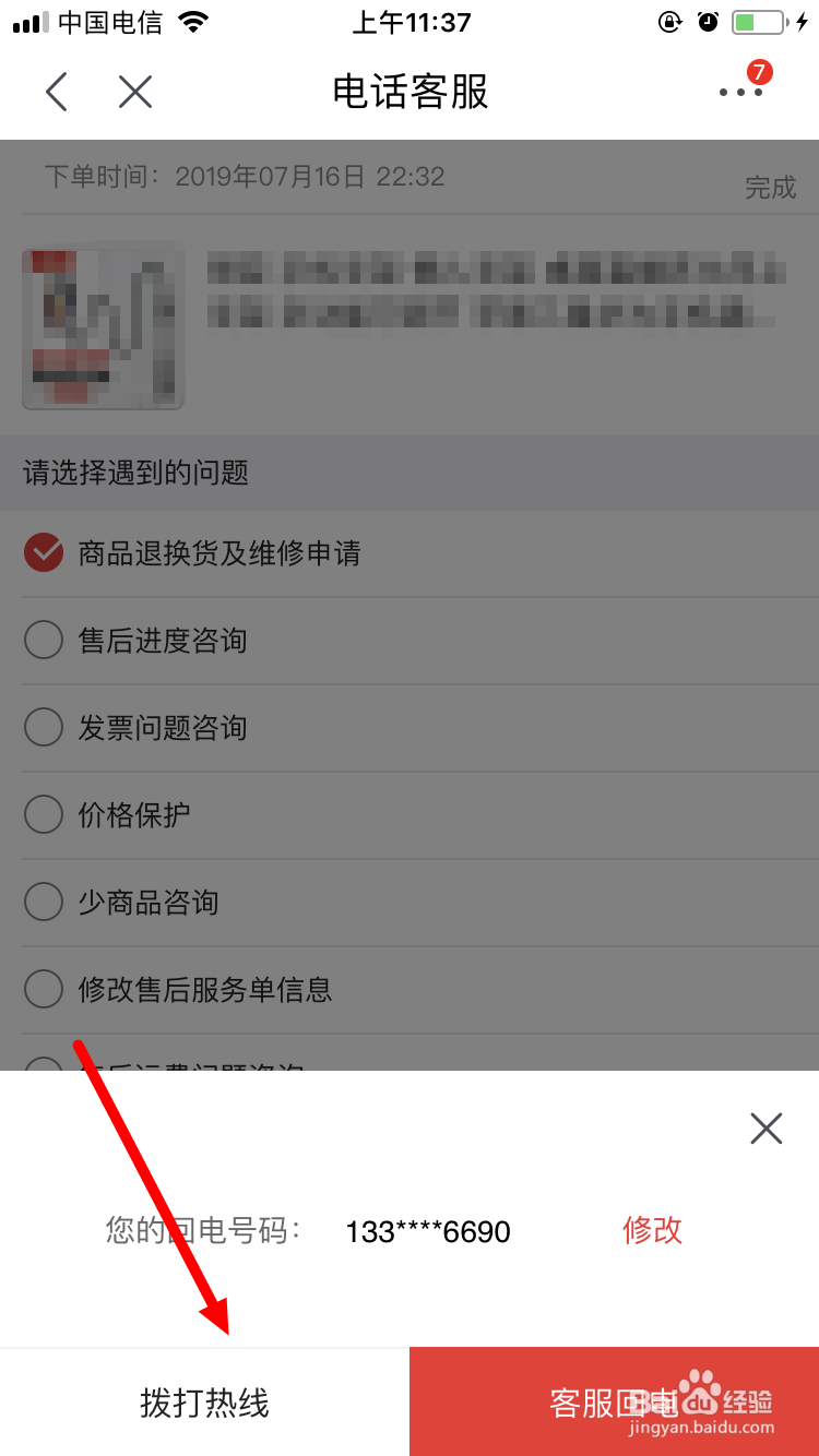 京东客服人工服务,京东售后怎么和京东客服联系