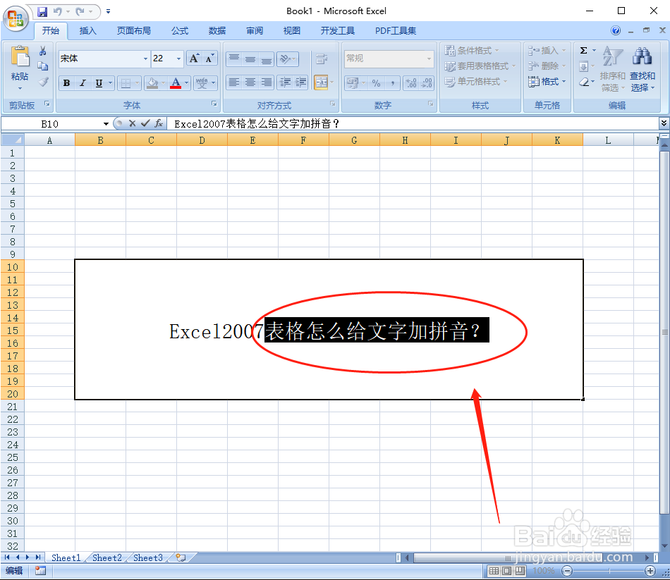 Excel2007表格怎么给文字加拼音