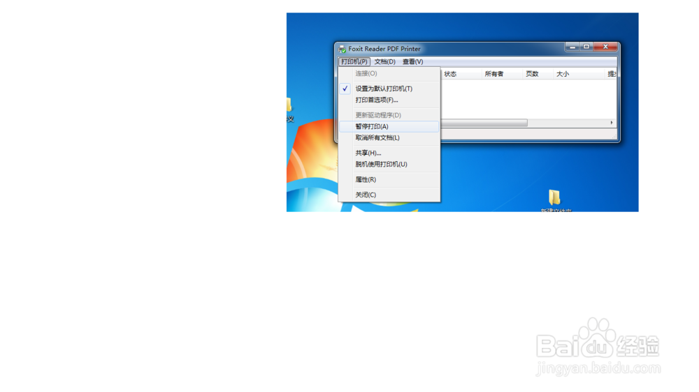 win7系统下取消打印机暂停打印