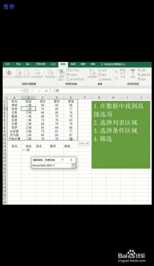 excel如何巧用高级筛选