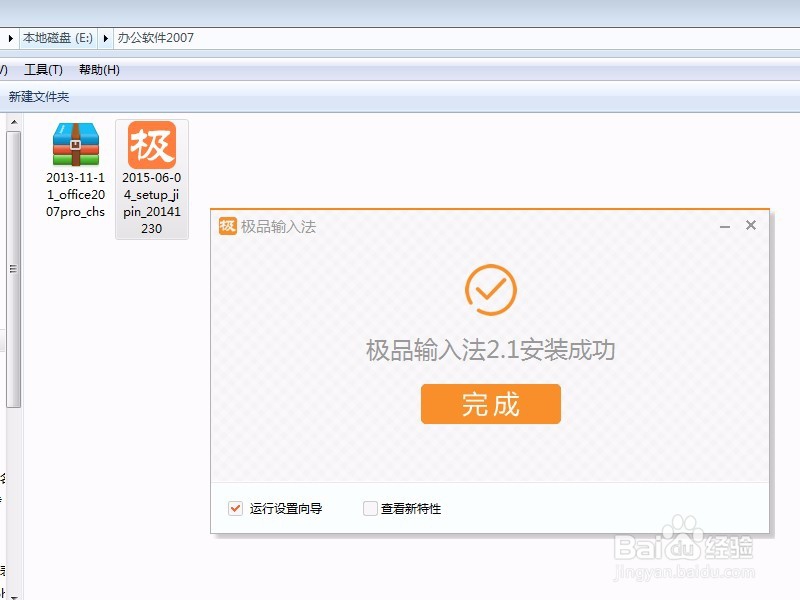 超详细下载安装五笔输入法