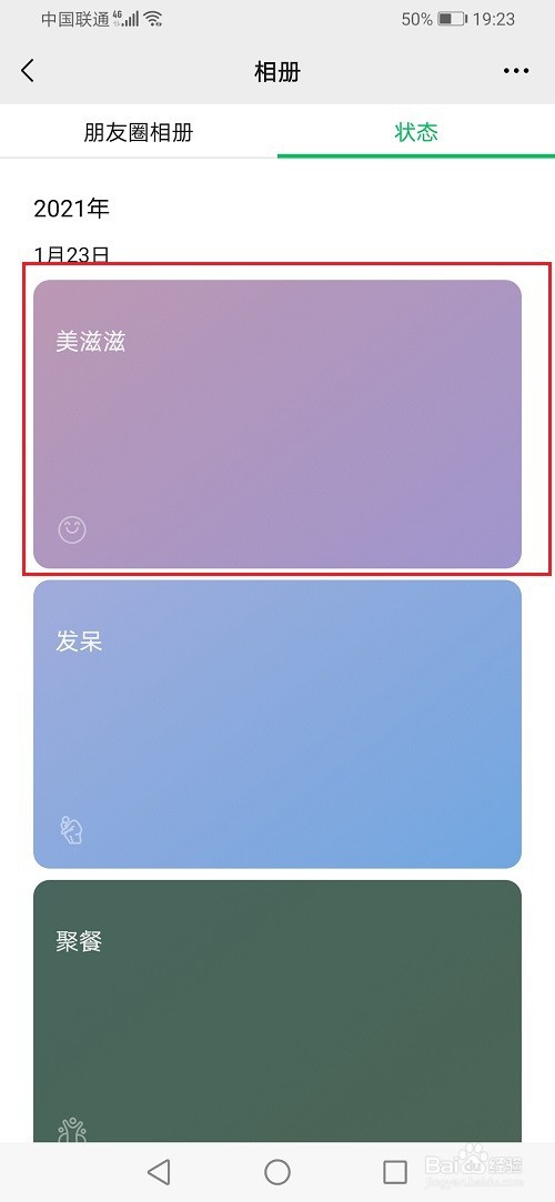 微信怎么删除状态