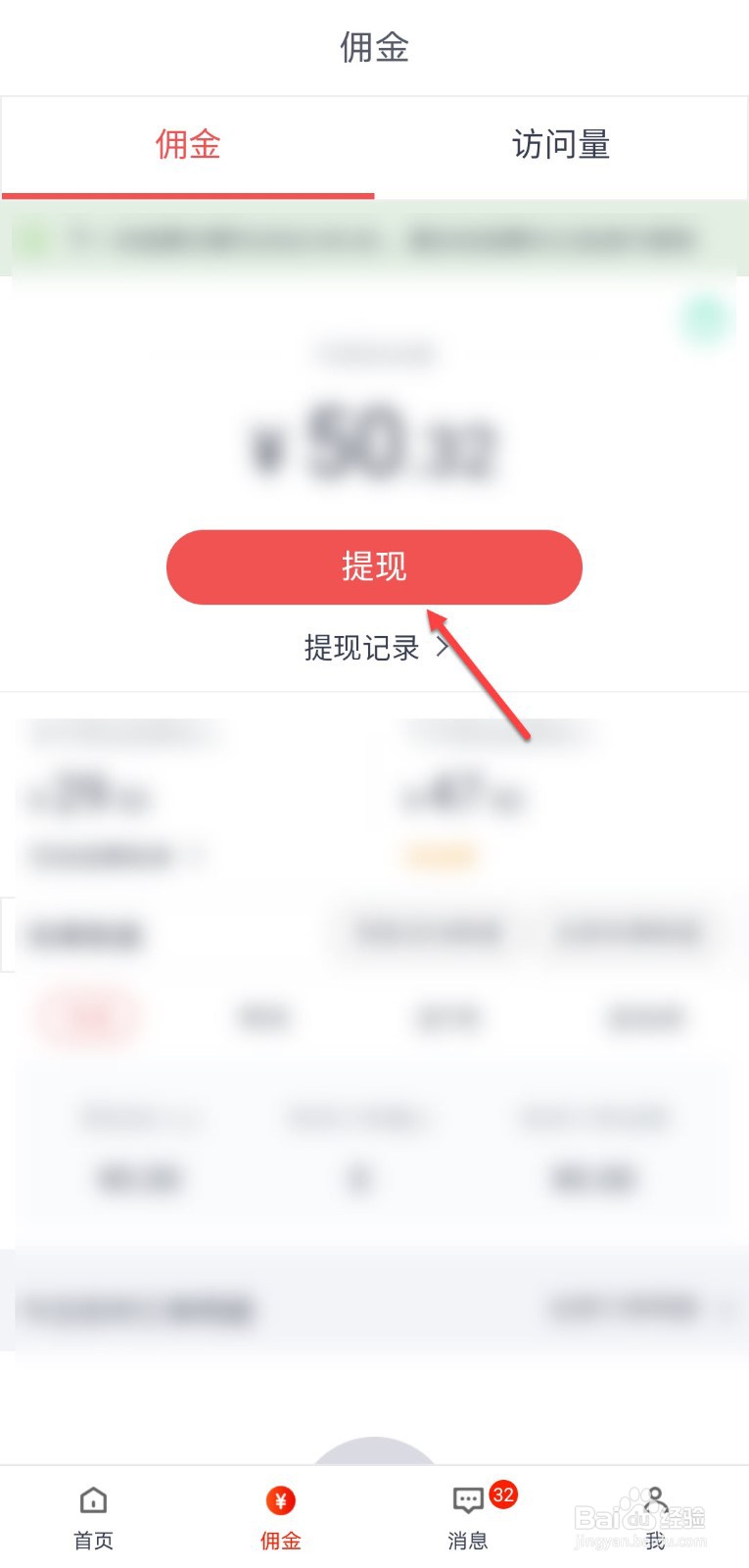 京粉怎么提现