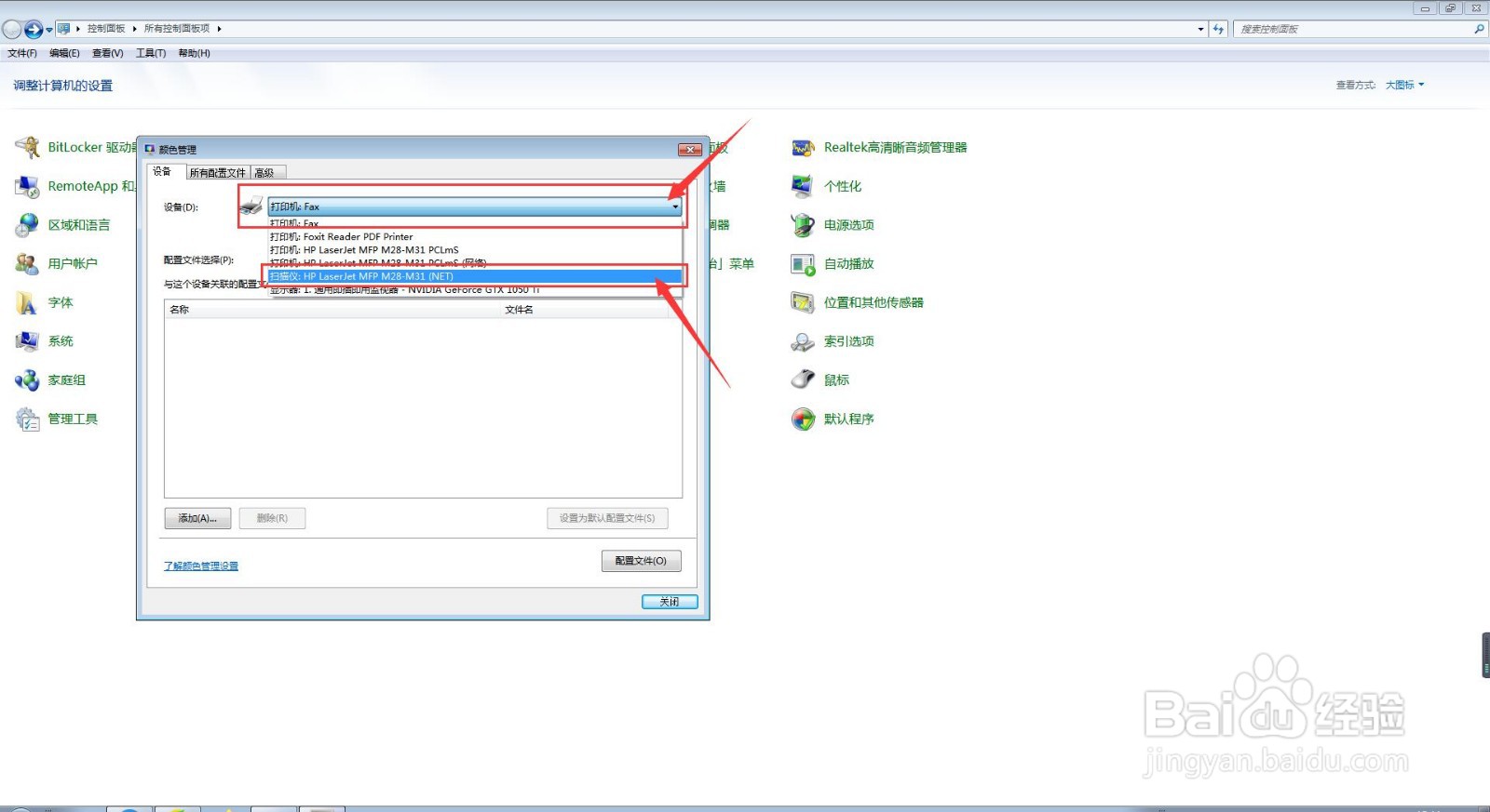 电脑如何为扫描仪添加/删除WCS配置文件？