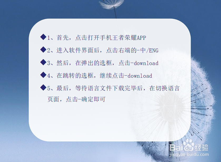 王者荣耀语音怎么切换成英文?