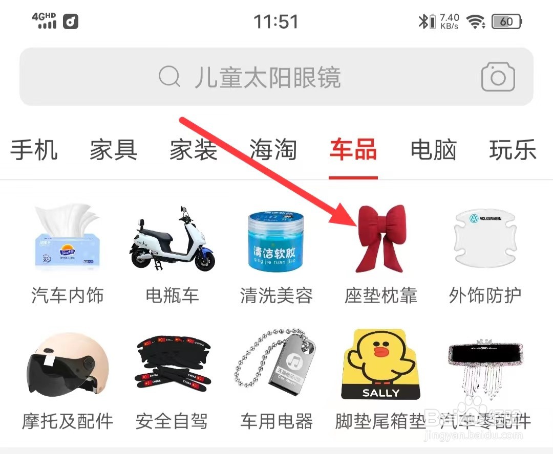 怎么在拼多多上查看【汽车坐垫】