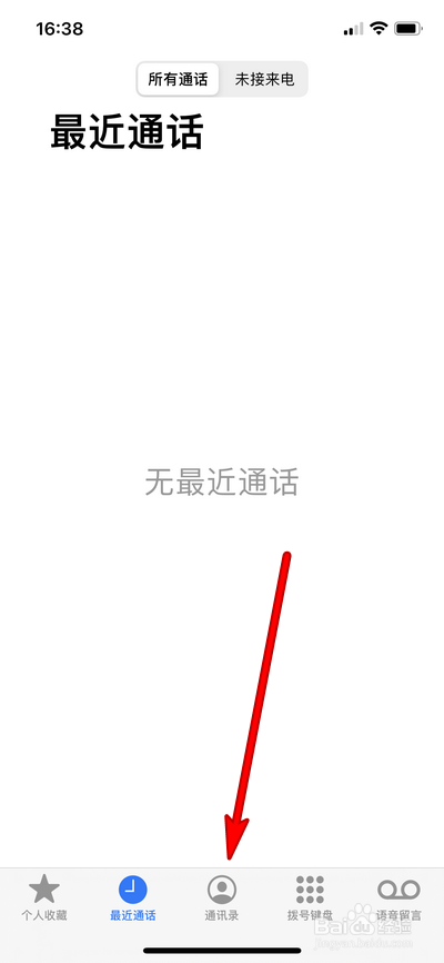 iphone12通讯录怎么添加个人收藏