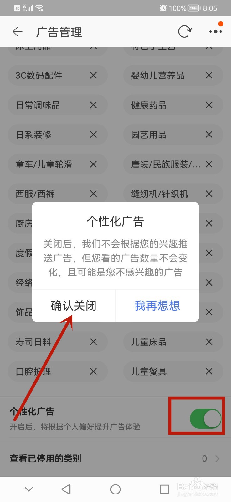 淘宝如何关闭个性化广告