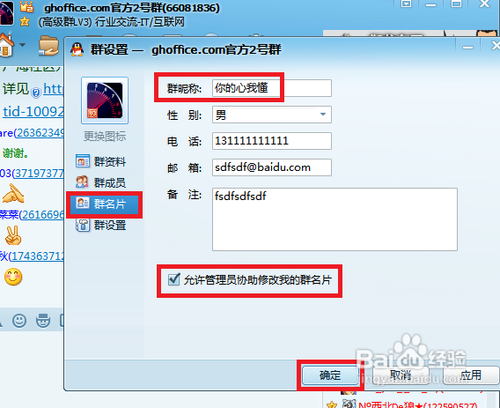 如何修改QQ群群名片