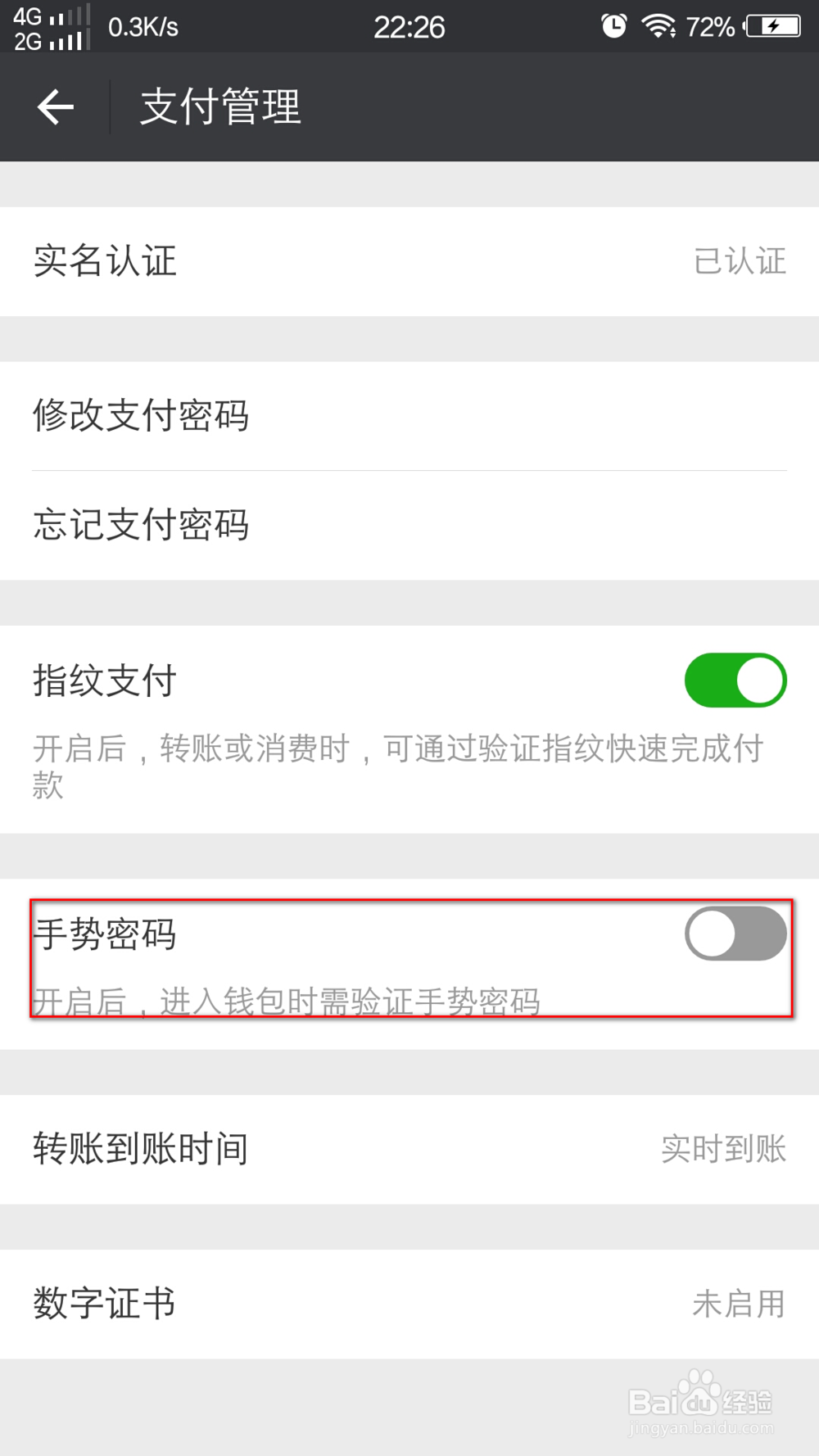 微信钱包怎么打开手势密码