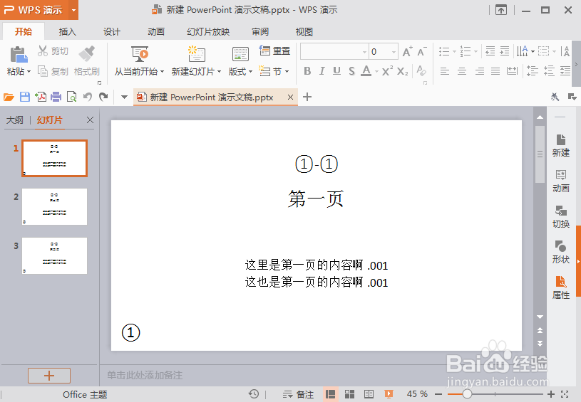 怎么用WPS 演示给PPT加水印_PPT如何添加水印
