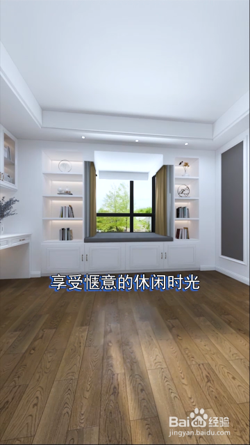 卧室的飘窗应该怎么样设计呢