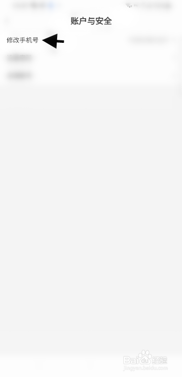 哇喔语音如何修改手机号