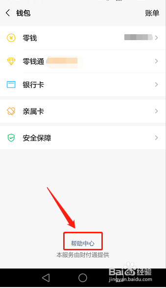 微信客服怎么找?