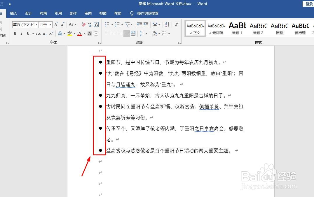 word中怎样插入项目符号