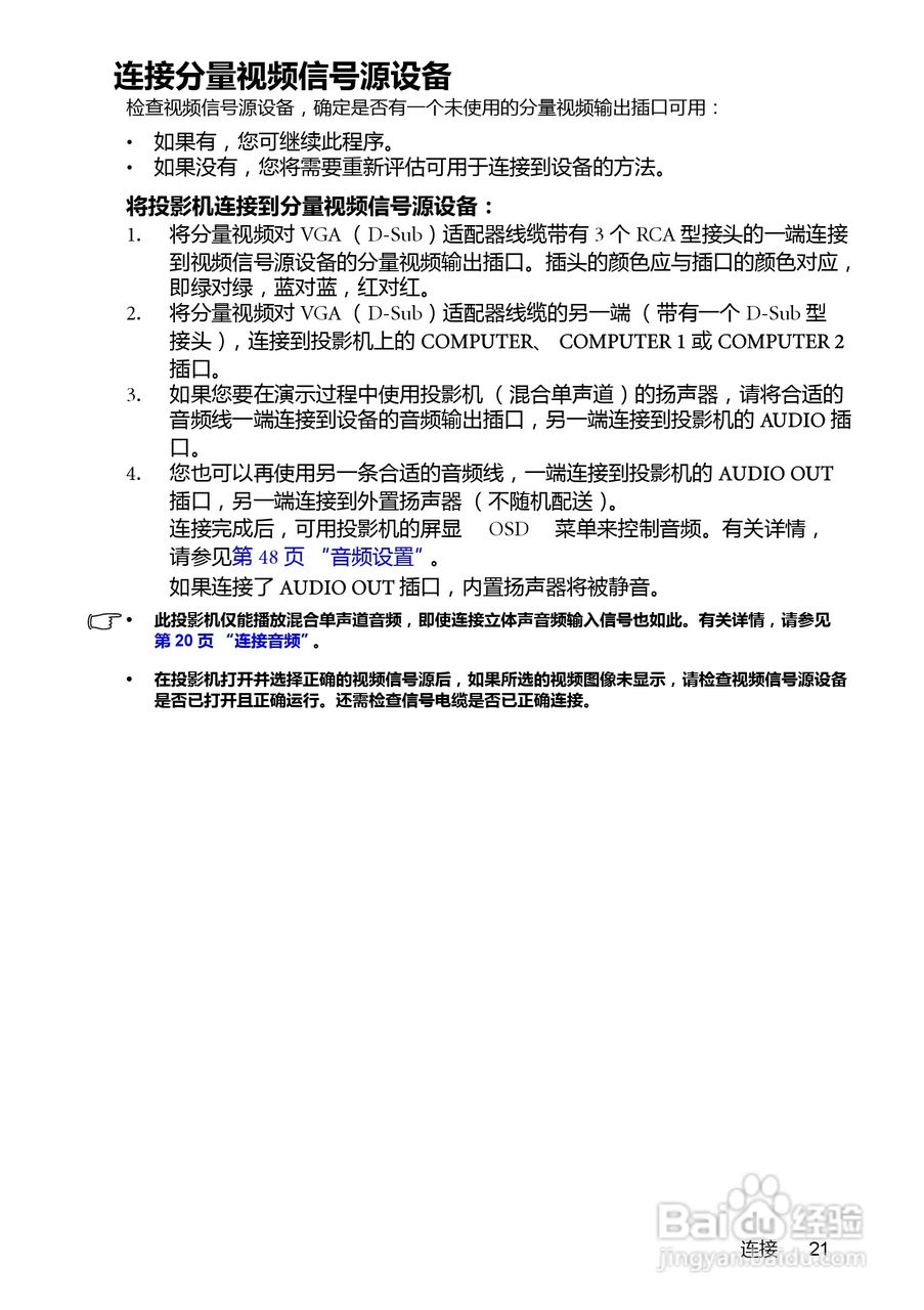 明基BenQ MP575型投影机说明书:[3]