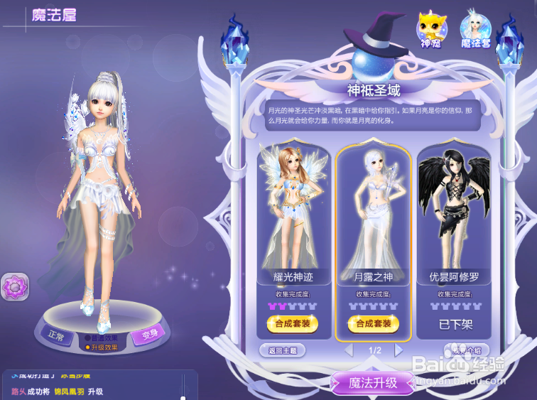 炫舞魔法套装的合成最好方法