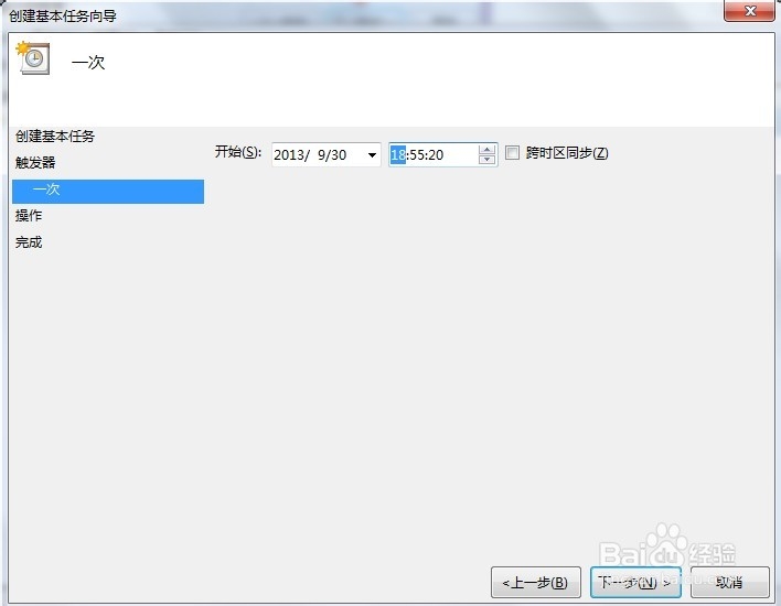 win7系统怎么设置自动关机