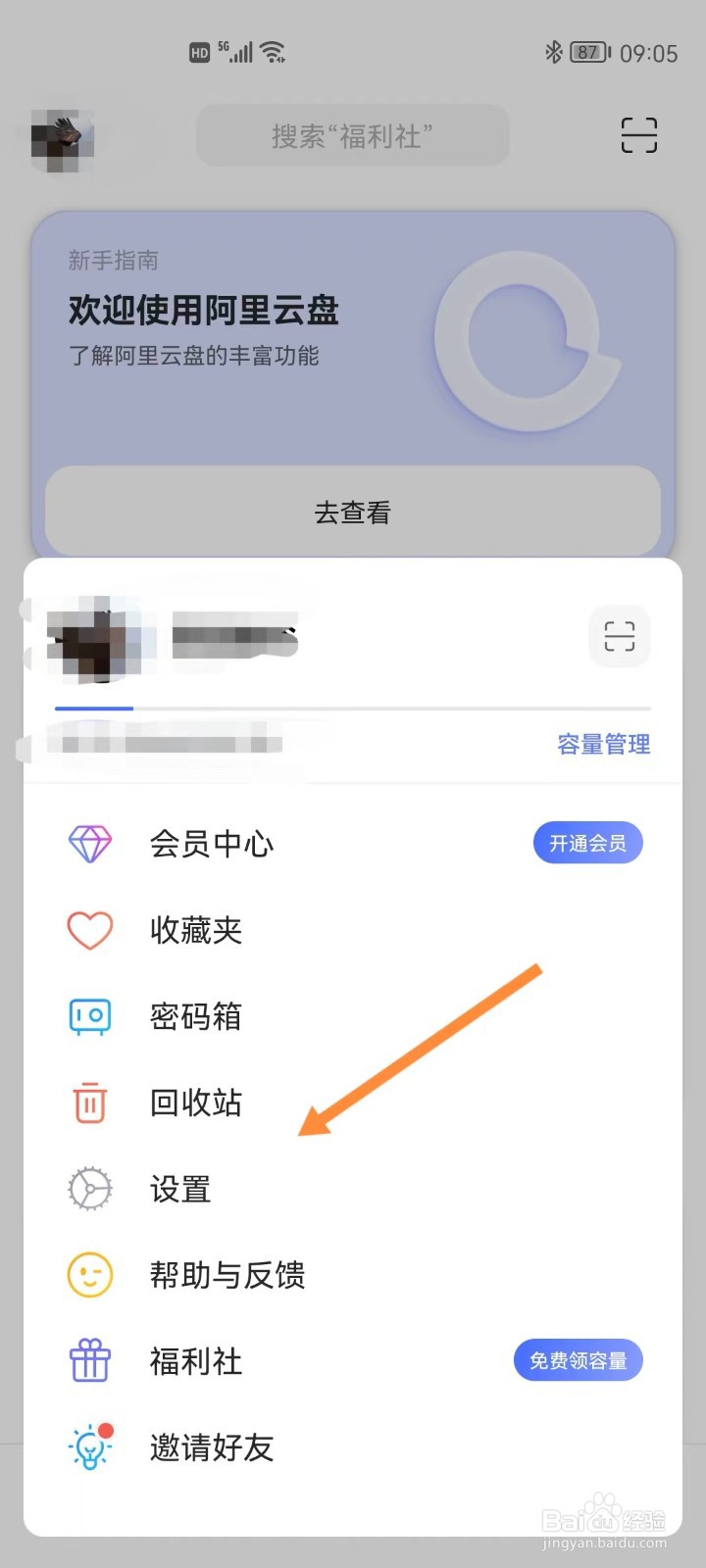 阿里云盘如何开启相册自动备份