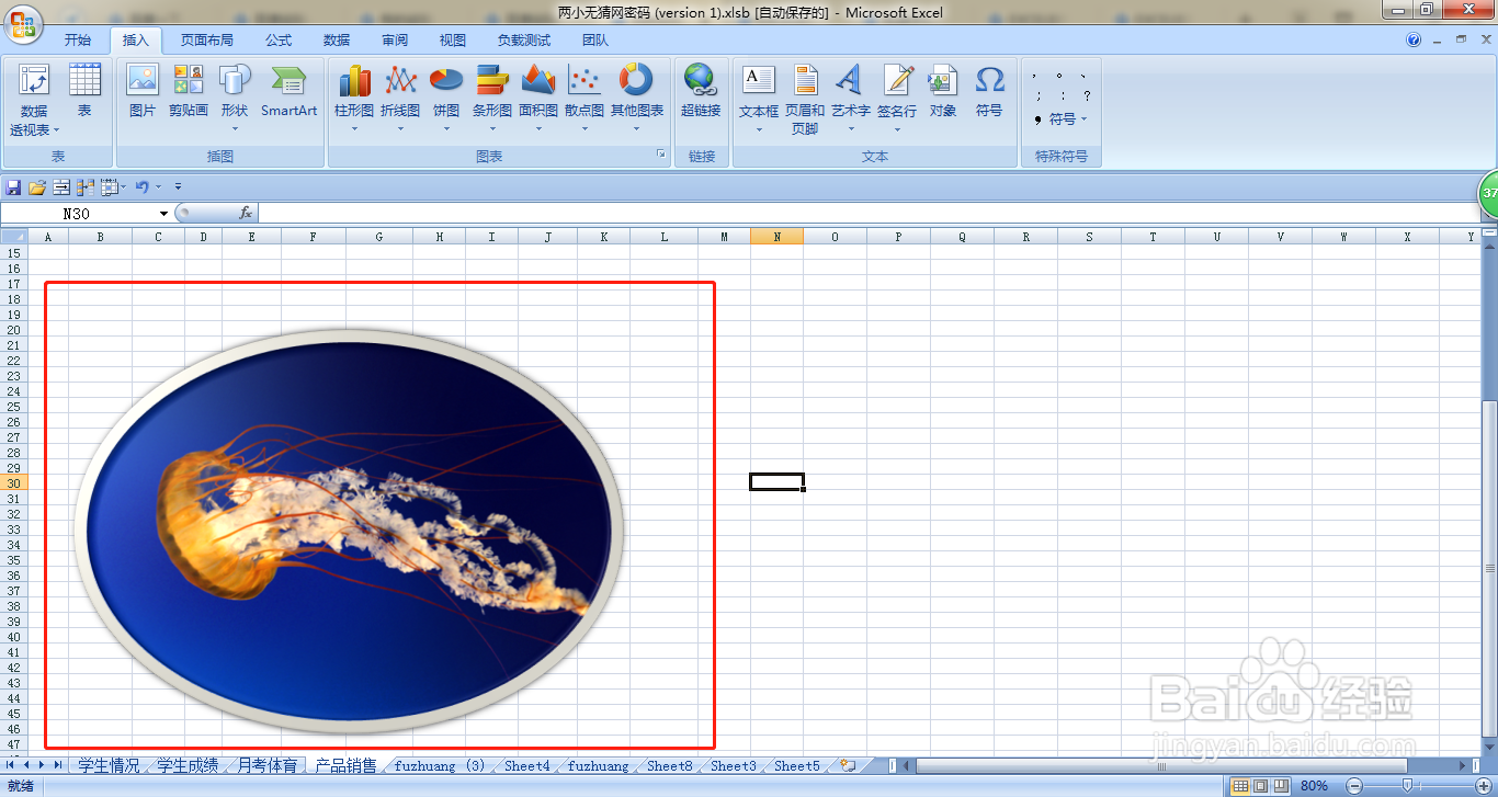 EXCEL如何给上传的图片添加发光效果