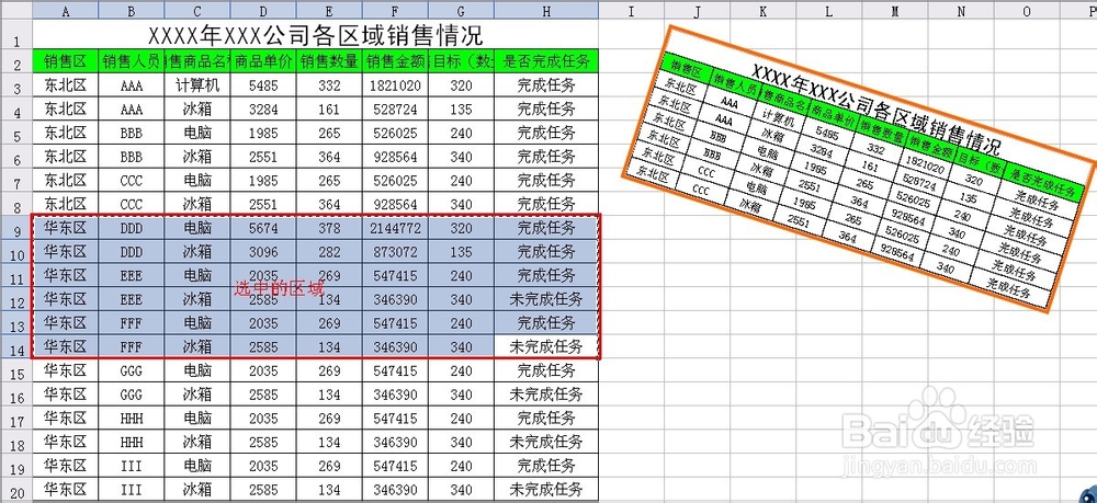 如何将Excel中的全部或部分表格生成图片