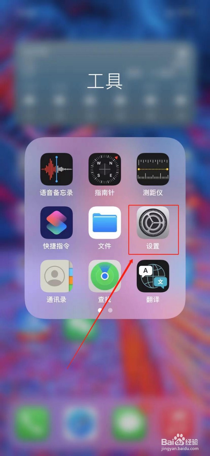 苹果11怎么开启减弱动态效果功能
