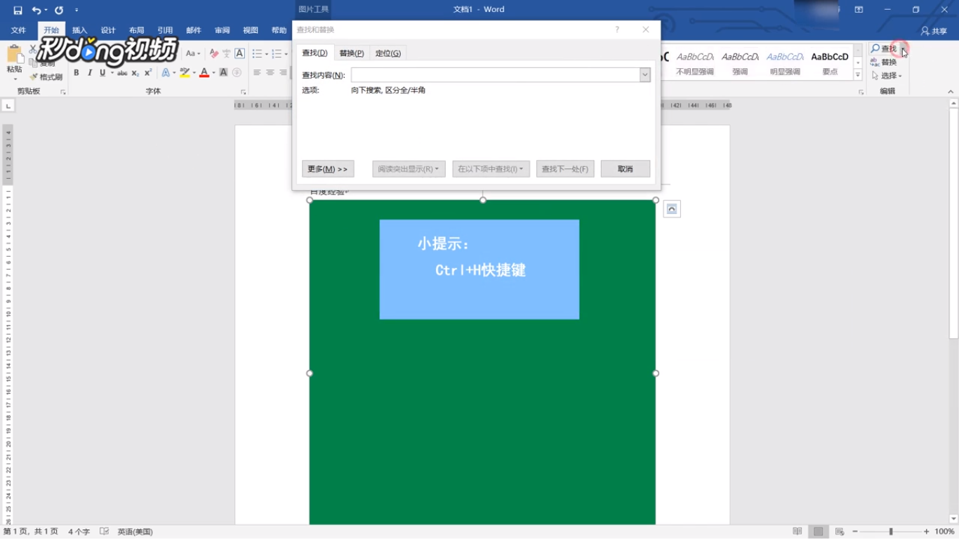 Word如何将相同文字替换成图片