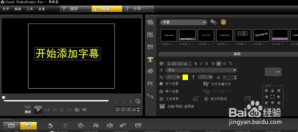 会声会影如何加字幕