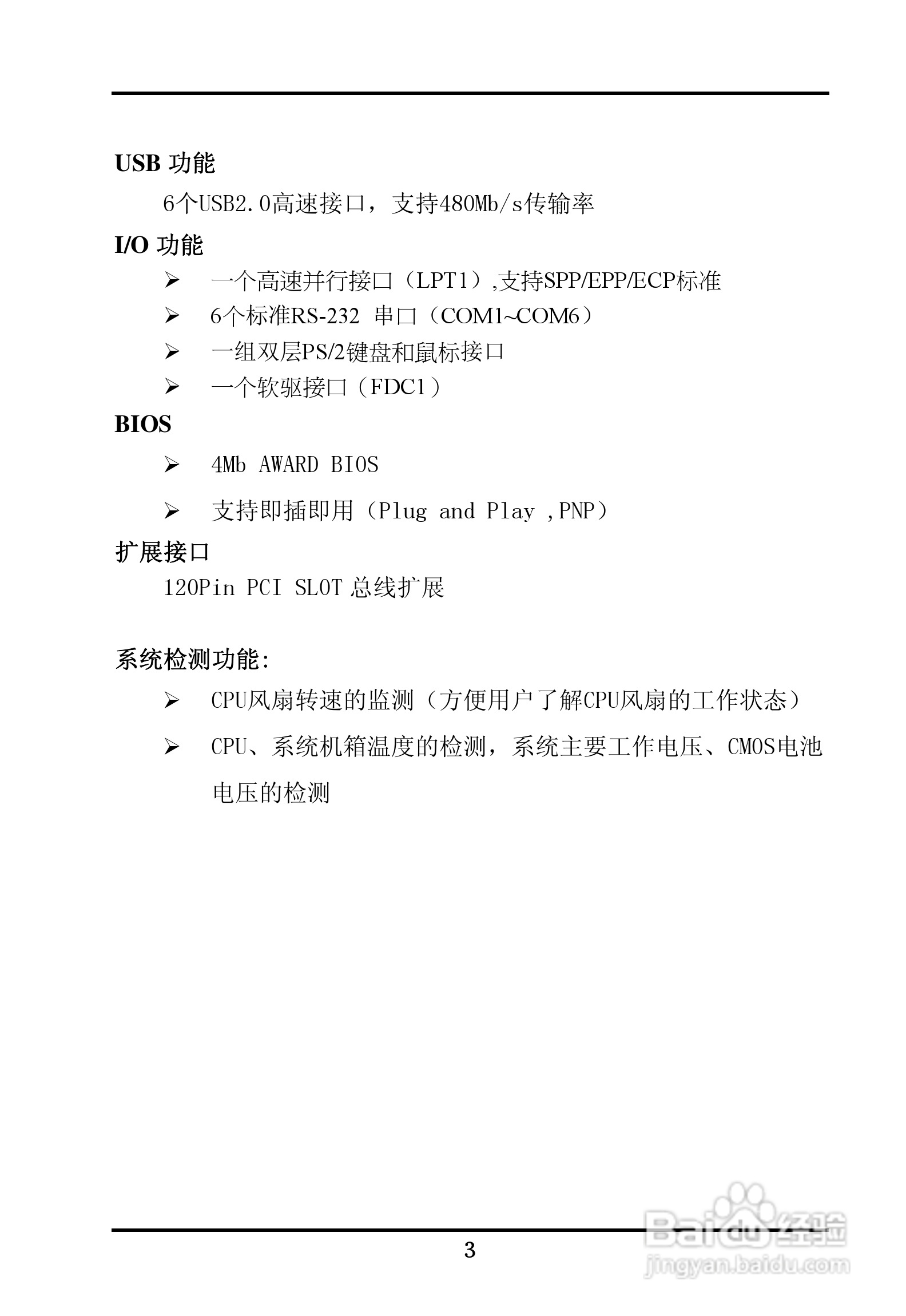 首控科技 ITX-M830AVEMINI嵌入式主板用户手册:[1]