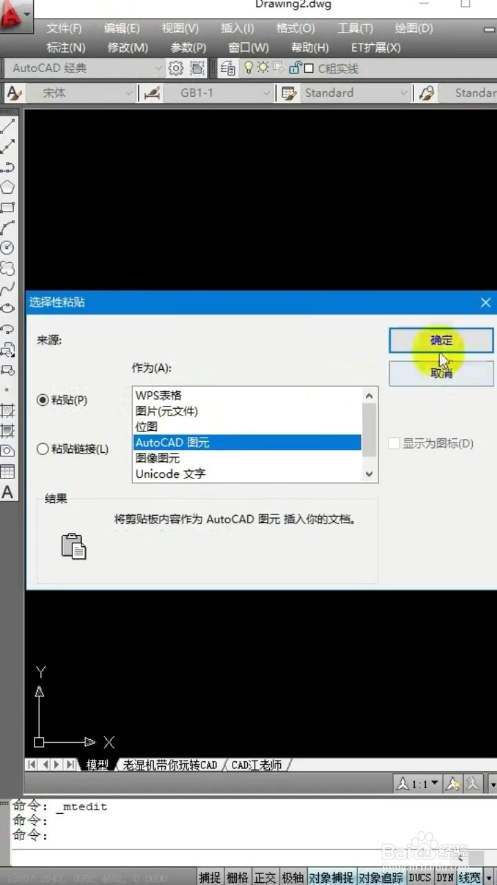 如何把Excel表格插入CAD?