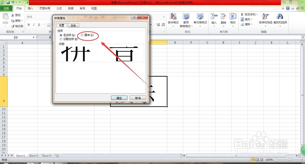 Excel给汉字标注拼音的方法