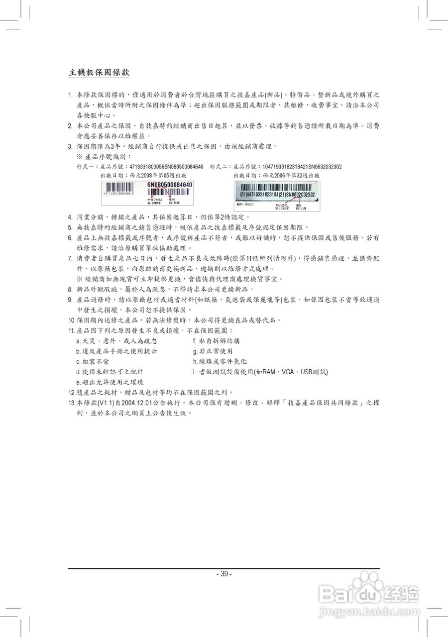 技嘉 GA-H61M-S2P-B3主板使用手册:[4]