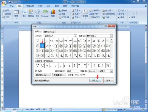 怎样在word中插入特殊的数学符号？